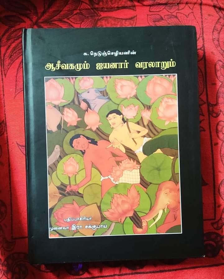 aashivakam-and-iyanar-history