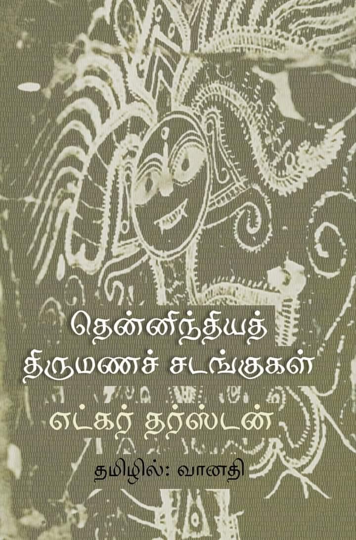 south-indian-wedding-ceremonies-edgar-thurston