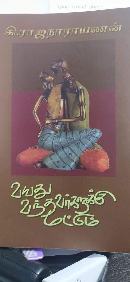 adults-only-folk-sex-stories-k-raja-narayanan