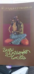 adults-only-folk-sex-stories-k-raja-narayanan