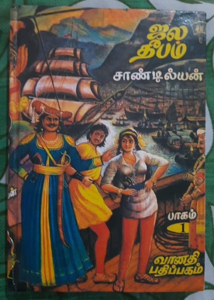 the-first-part-of-the-name-jaladeepam-author-name-chantillyan