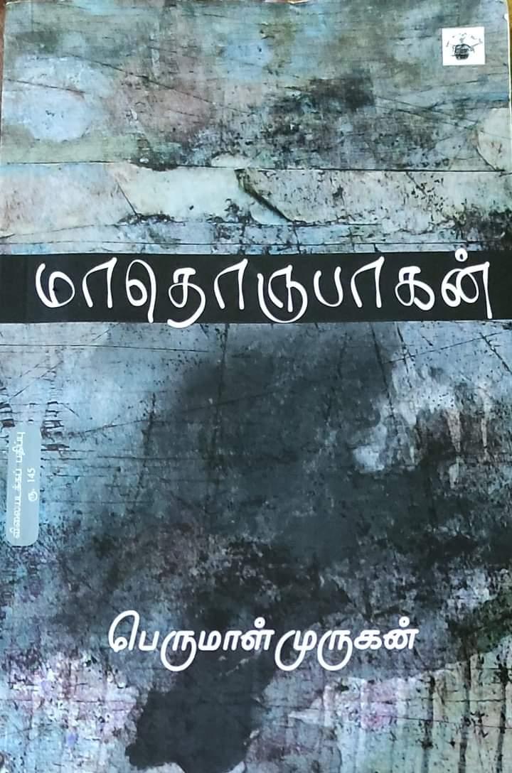 let-s-read-mathurupagan-author-perumalmurugan