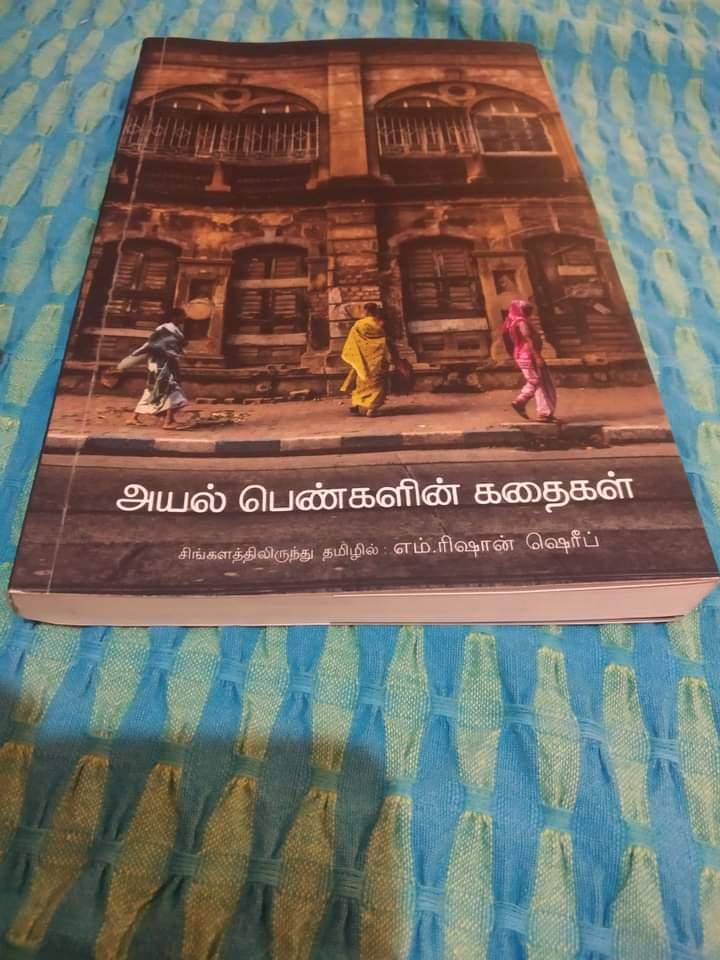 stories-of-neighboring-women-rishan-sheriff