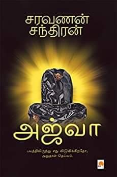 ajwa-writer-saravanan-chandran