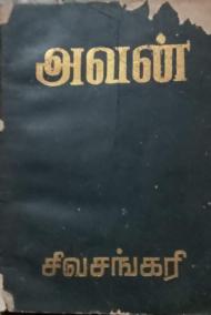 he-author-sivashankari