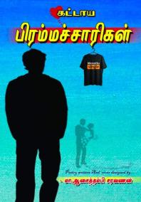 thread-compulsory-brahmacharis-ma-asaithambi-saravanan