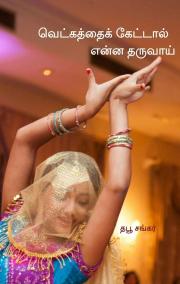 if-you-ask-shy-what-will-you-give-author-thapusankar