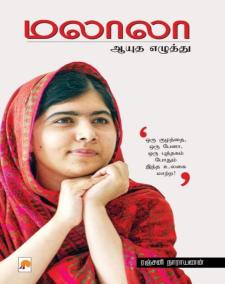 malala-weapons-writing-author-ranjani-narayanan