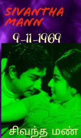 sivantha-mann-movie-info