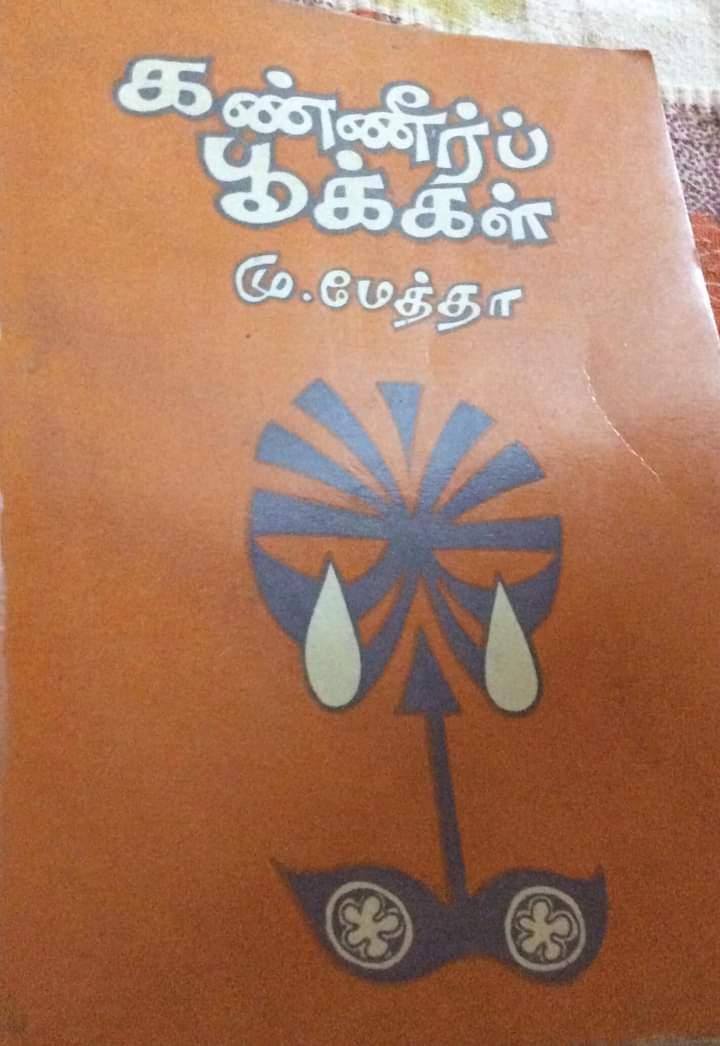 kanneerpookal-m-mehta