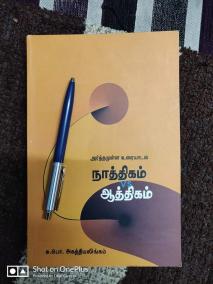 conversation-of-atheegam-vs-natheegam