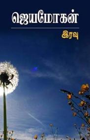 book-night-author-jayamohan