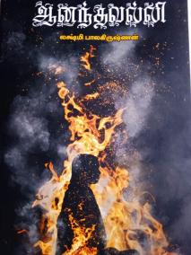 anandavalli-books