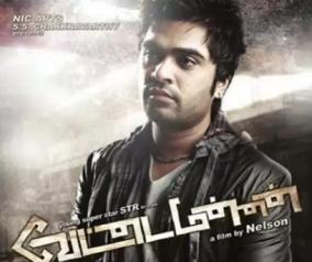 vettai-mannan-movie-will-be-start-soon