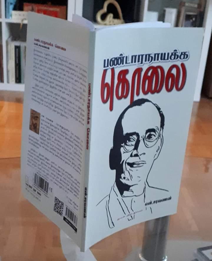book-name-pandaranayak-kolai