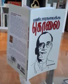 book-name-pandaranayak-kolai