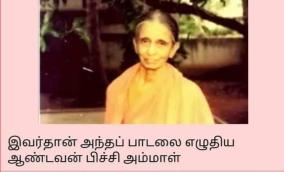 old-and-golden-singer-andavan-pitchi-amma