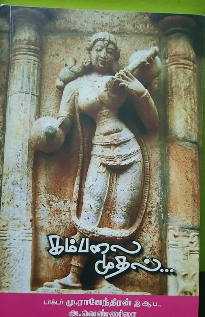new-books-kambalai-muthal