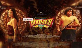 oviya-yogi-babu-new-movie-first-look-poster-released