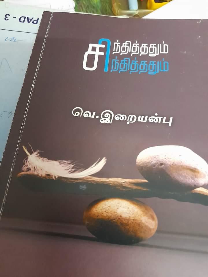 book-review-iraiyanbu-ias