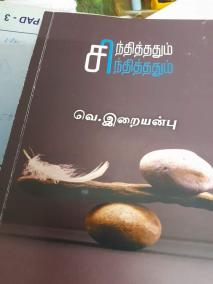 book-review-iraiyanbu-ias