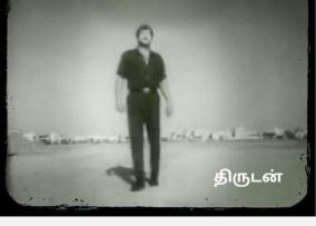 old-always-golden-movie-today-pitchaikaran-movie-older-movie-thirudan