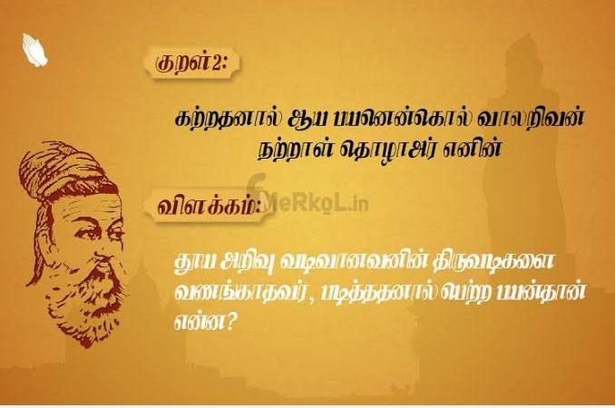 thirukkural-kathaigal-kural-2