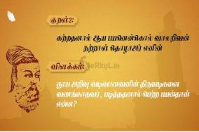 thirukkural-kathaigal-kural-2