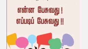 what-speech-how-speech-editor-v-eraiyanbu-ias