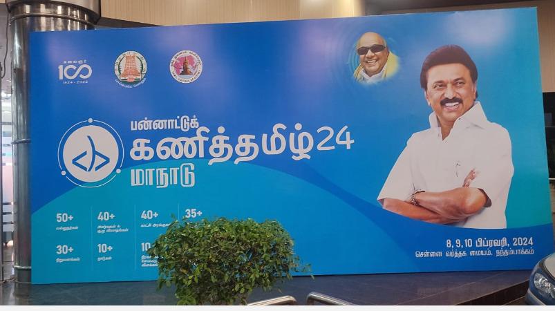 international-computer-tamil-conference-2024-minister-p-t-r