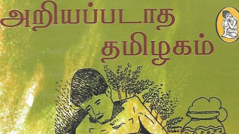 book-review-ariyapadatha-tamilagam-writer-tho-paramasivan