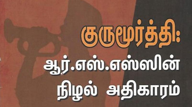 book-review-gurumurthy-rss-rights