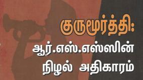 book-review-gurumurthy-rss-rights