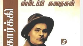 book-review-stephy-kathaigal