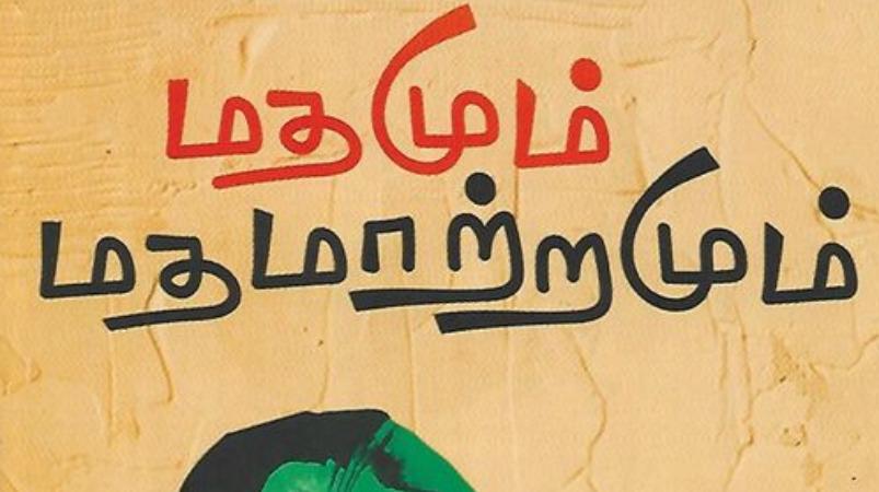 book-review-mathamum-matha-matramum