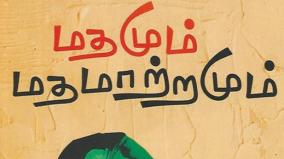 book-review-mathamum-matha-matramum
