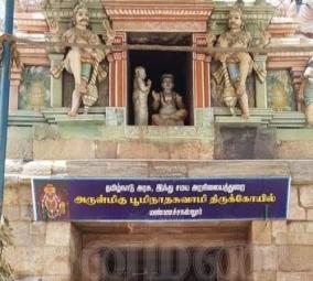 boominathar-temple-mannachanallur