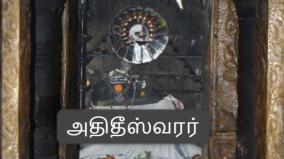 athitheeshwar-temple-vaniyambadi-vellore