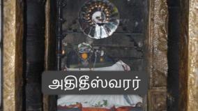 athitheeshwar-temple-vaniyambadi-vellore