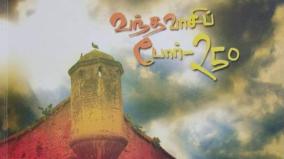 vandavasi-war-book-review