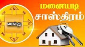 manaiyadi-sasthiram-jothidam