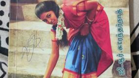 etho-mayam-seikirai-book-review