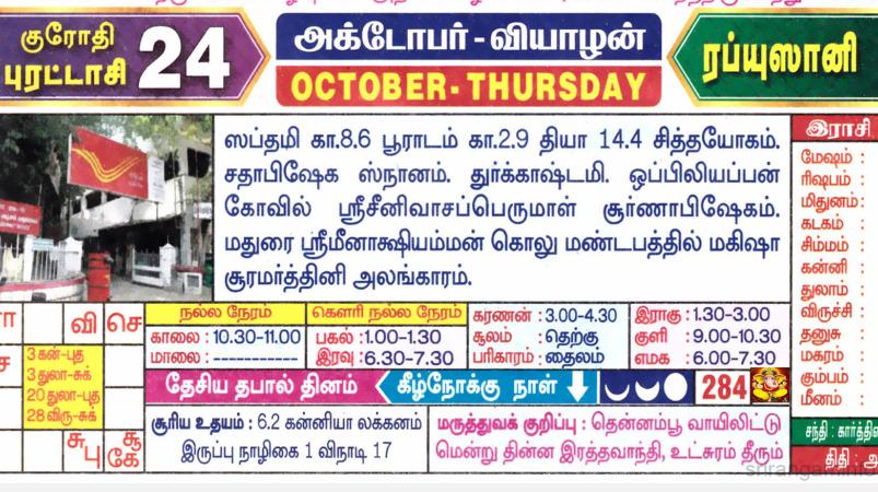 today-rasi-palangal-10-october-2024