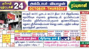today-rasi-palangal-10-october-2024