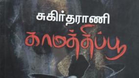 kamathipoo-book-review