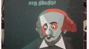 shakespeare-email-address-book-review-charu-nivedha