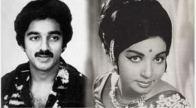 kamal-jayalalitha-acting-movie