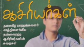 respected-teachers-book-review