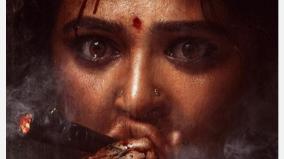 actress-anushka-shetty-ghatti-movie-first-look-poster