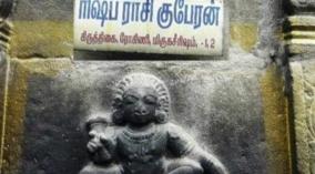 12-raasi-108-kuberan-potri